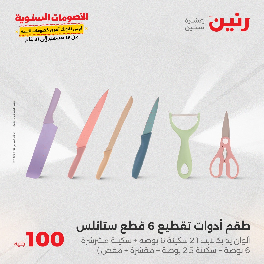 raneen offers from 24dec to 24dec 2024 عروض رنين من 24 ديسمبر حتى 24 ديسمبر 2024 صفحة رقم 40